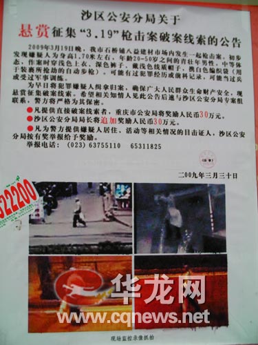 重庆警方公布哨兵遇袭案疑犯模拟画像(组图)