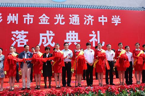 国侨办领导出席侨爱工程金光通济中学竣工典礼