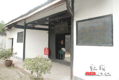 (革命先驱向警予同志故居)