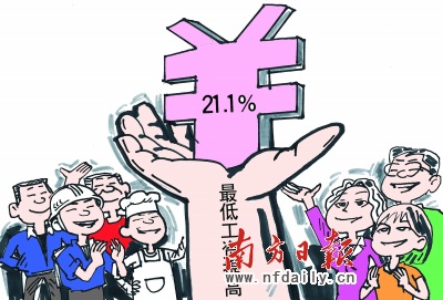 广东最低工资标准平均提高21.1%