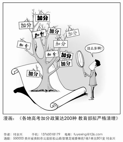 清理高考加分应该遵循什么原则?