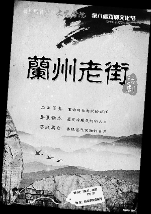 《兰州老街》海报.