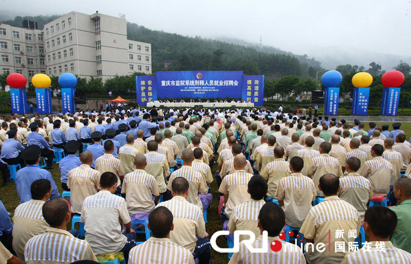 重庆监狱系统首开招聘会 413名刑释人员成功签约(高清组图)