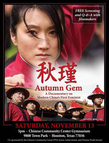 美华裔导演作品《秋瑾》展映 海外祭奠辛亥英魂