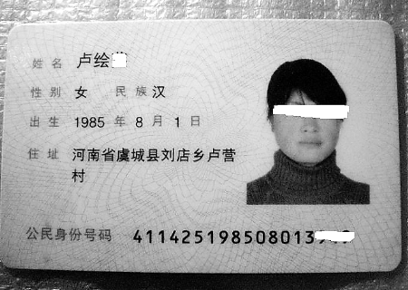 姓名图片身份证图片