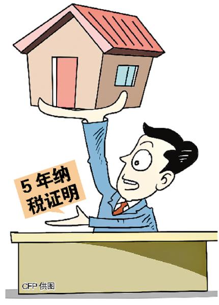 北京规定外地人购房须提供5年纳税证明