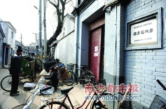 24日上午,记者去北京东直门南小街北沟沿胡同23号探访梁启超故居,发现