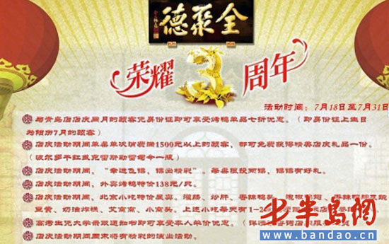 店内消费和店外消费优惠有别 全聚德被指欺骗顾客