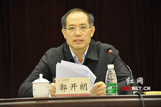 湖南召开全省组织部长会议郭开朗出席并讲话