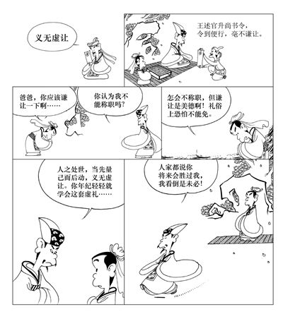 漫画世说新语