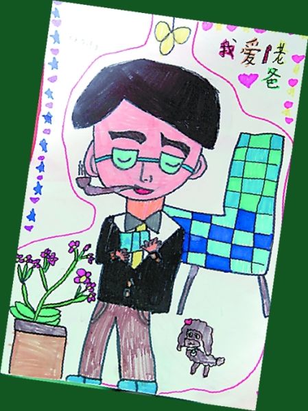 画出心中的爸爸