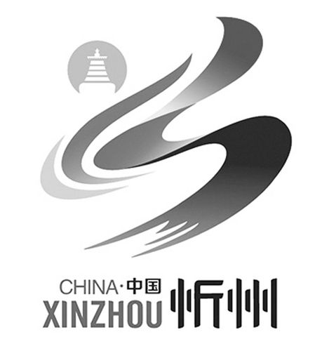 忻州市城市形象标识亮相