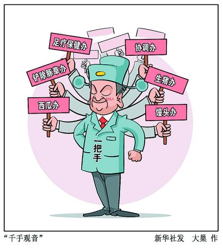 协调机构层出不穷的背后