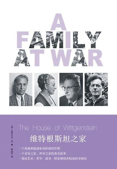 《维特根斯坦之家》作者:亚历山大·沃版本:漓江出版社 2014年11月这