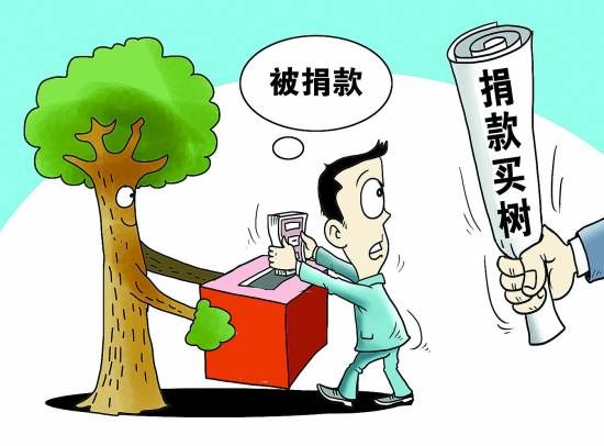 湖南省耒阳市要求干部职工按级别捐钱种树