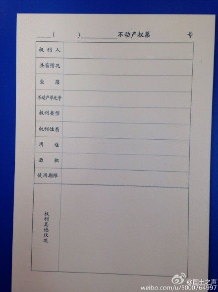 新不动产登记证书曝光产权证书不变不换