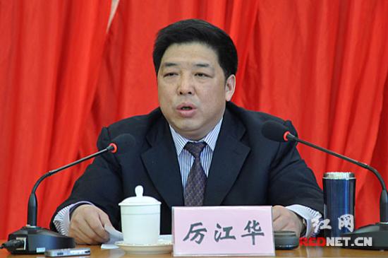 (长沙市公路局党委书记,局长厉江华在会上作工作报告.