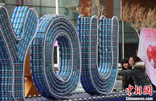 沈阳街头5000个易拉罐组成"i love you"(组图)