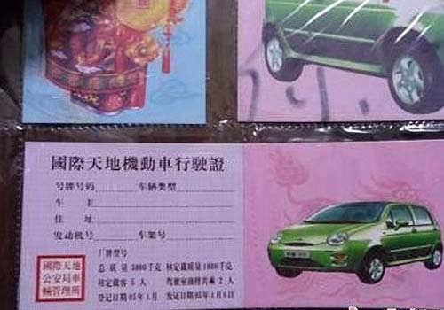 "超囧冥币"现身网络 别墅轿车一应俱全(图)