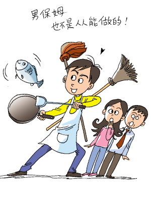 大学生发帖当男保姆 宁波男保姆鲜见