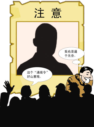 债主贴千张通缉令悬赏10万寻欠债者(组图)