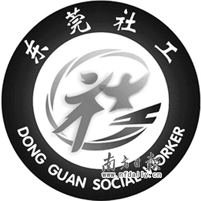 莞社工形象标识出炉