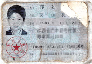 第一代身份证号码图片