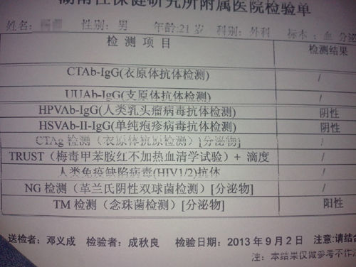 男子被要求做阴道镜检查 医院回应称男性也可做