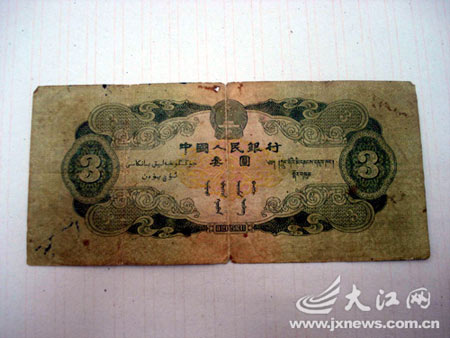 老人发现1953年版面值3元纸币(组图)
