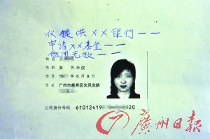 警方提醒在身份证复印件上标注用途图