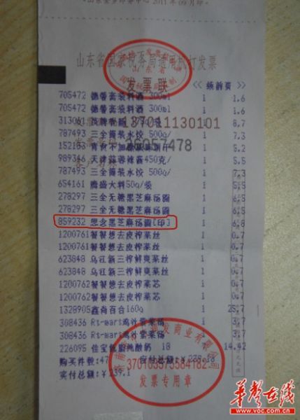 网友购买思念汤圆时的发票. 网络截图