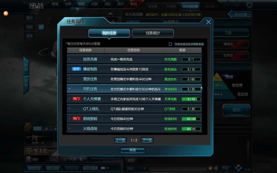 cgwr逆战游戏评测