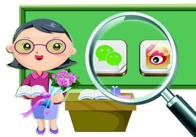 一些家长为了挑到“好老师”,甚至逐条阅读老师的微博,微信,以试图了解老师。 一些家长为了挑到“好老师”,甚至逐条阅读老师的微博,微信,以试图了解老师。