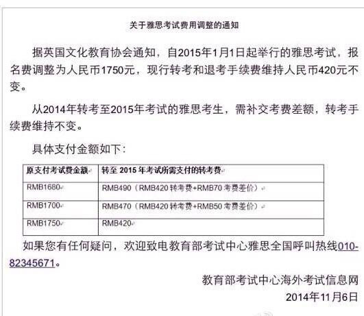 雅思考试报名费用再涨 调整为人民币1750元