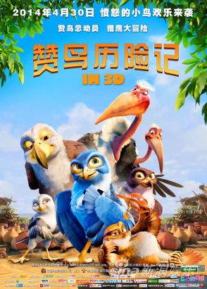 《赞鸟历险记3D》中文海报