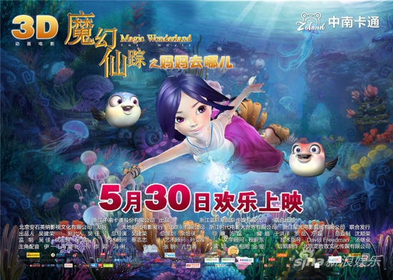 电影《魔幻仙踪》终极海报-横版