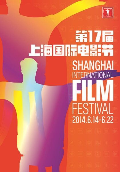 三百多部影片,近千场次放映,创上海国际电影节历届之最