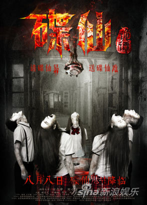 《碟仙诡谭》观众直呼碟仙恐怖