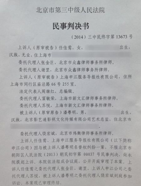 北京市第三中级人民法院终审判决维持原判,判被对潘粤明造成名誉权