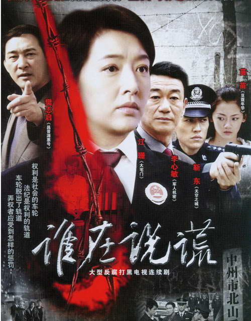 资料图片电视剧谁在说谎精彩剧照3