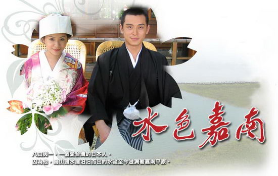 资料图片台剧水色嘉南精彩剧照