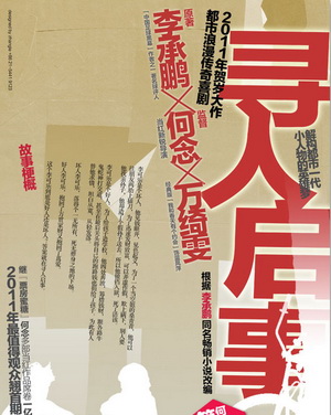 话剧《寻人启事》演出海报