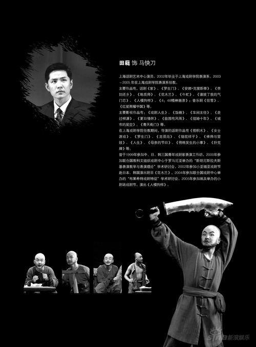 话剧《秀才与刽子手》主创--演员田蕤