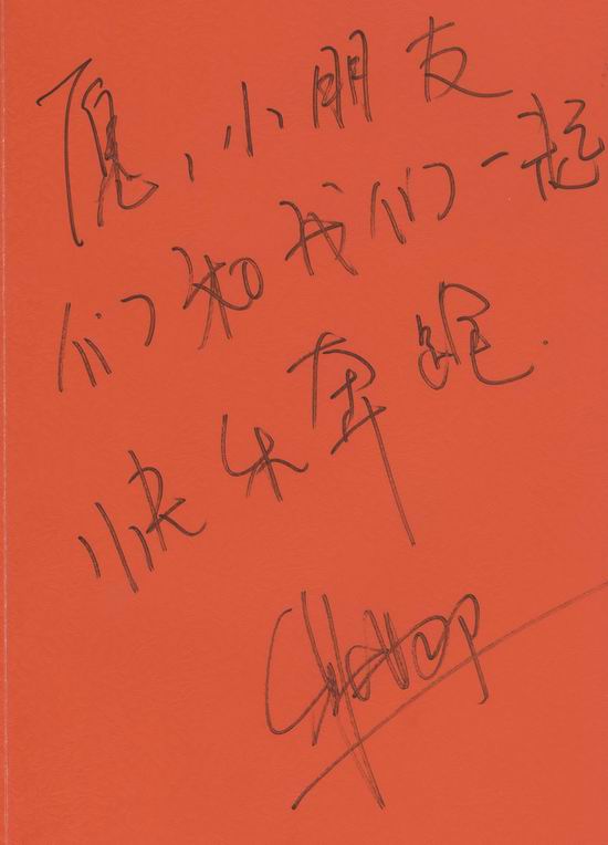 资料图片快乐奔跑明星签名祝福谢娜