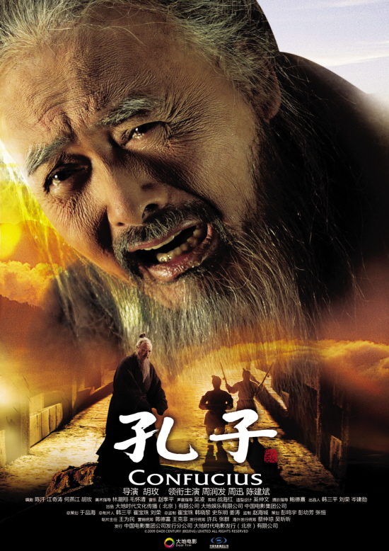 孔子北京孔庙举办记者会曝光19款最新海报