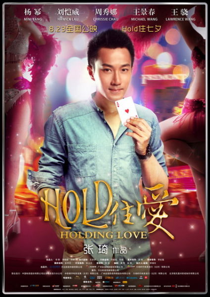 由刘恺威(微博),杨幂(微博)主演的浪漫爱情电影《hold住爱》将登陆