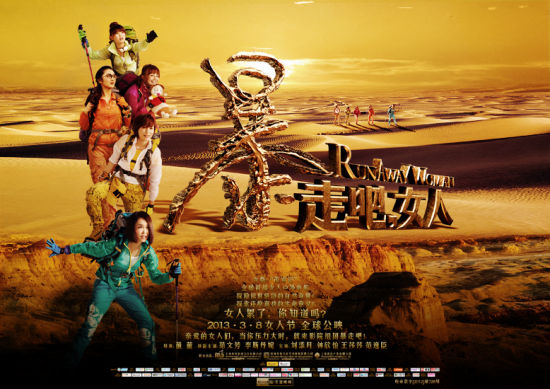 《暴走吧女人》呼吁女性减压 白领翘班旅行