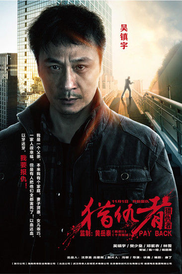 吴镇宇《猎仇者》成复仇大叔 大秀鸟窝头