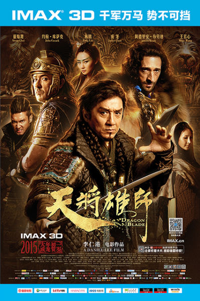 imax3d《天将雄师》海报