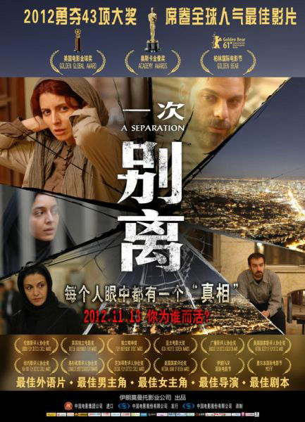 《一次别离》海报